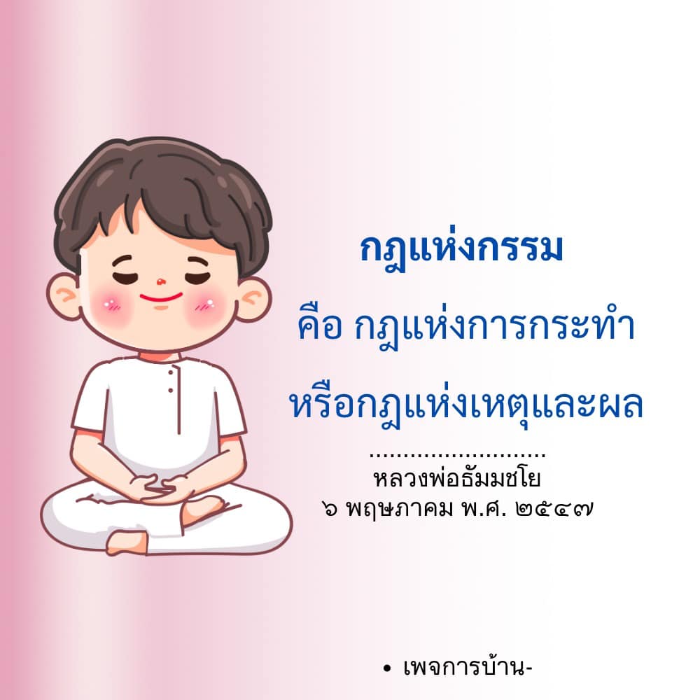 ภาพ No.16639:คำสอนหลวงพ่อธัมมชโย