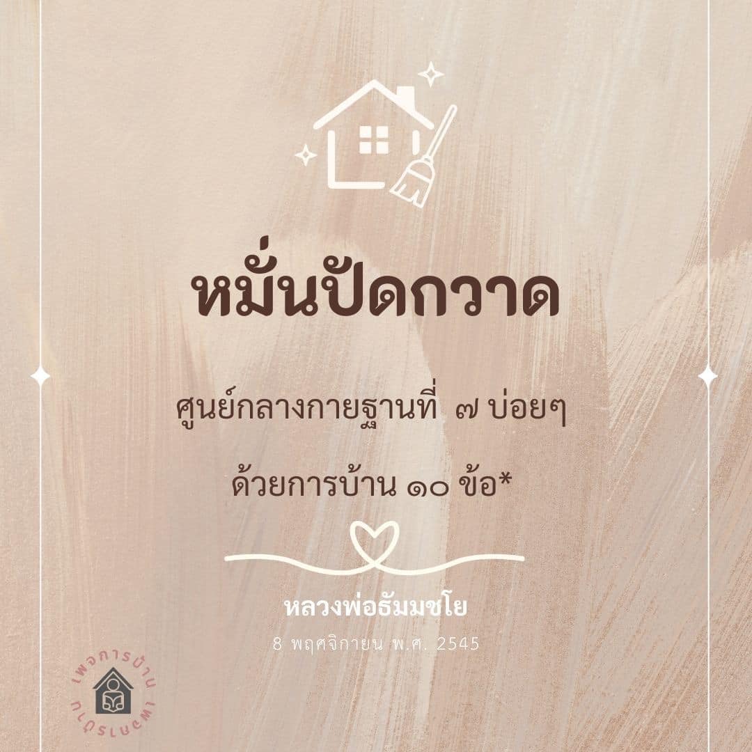 ภาพ No.17224:คำสอนหลวงพ่อธัมมชโย