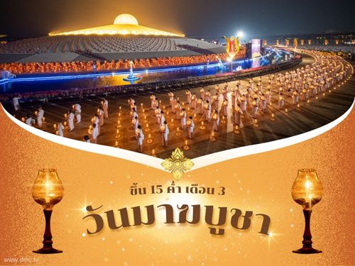 วันมาฆบูชาตรงกับวันขึ้น 15 ค่ำ เดือน 3 ถือเป็นวันสำคัญทางพระพุทธศาสนา เป็นวันที่พระสัมมาสัมพุทธเจ้าทรงแสดงโอวาทปาติโมกข์