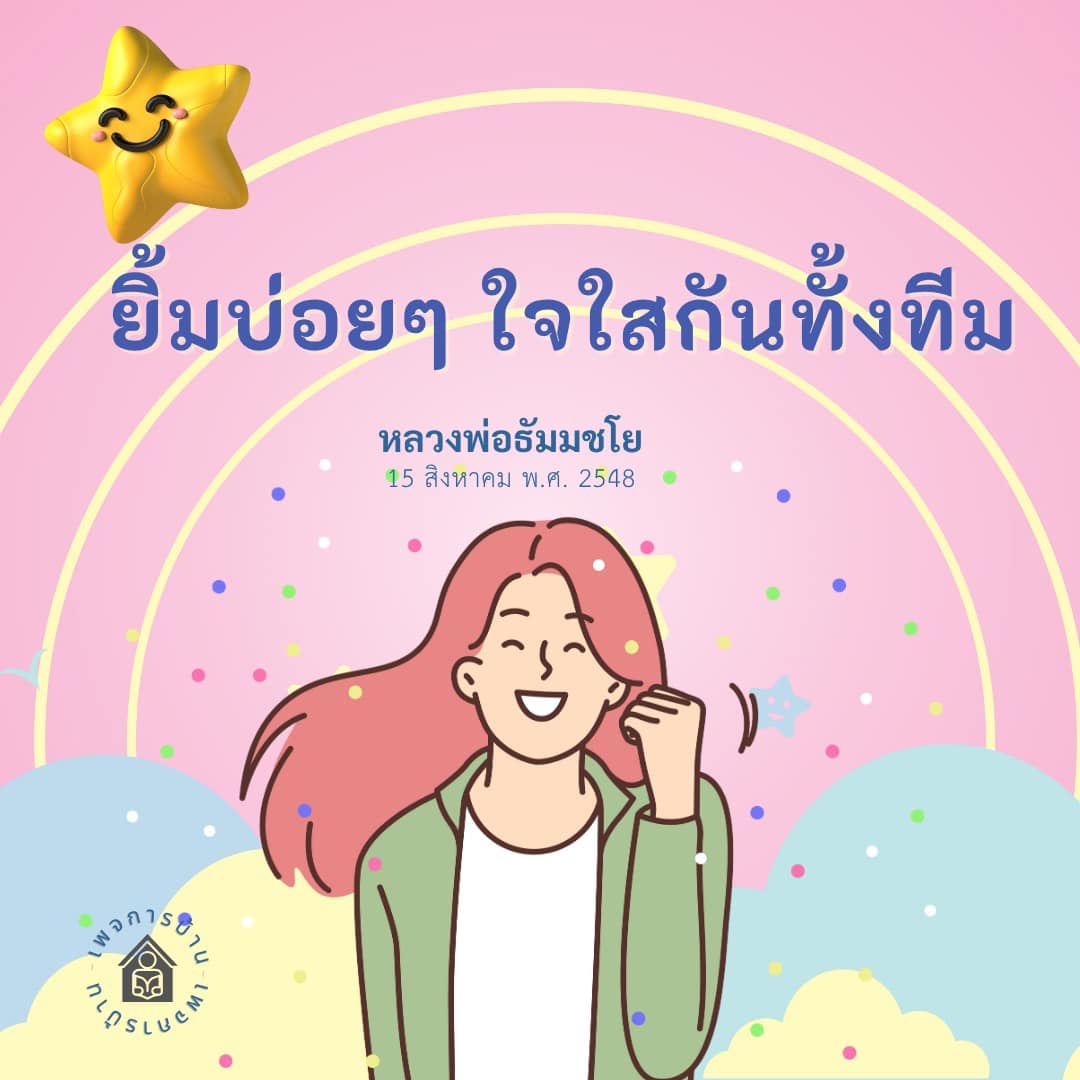 ภาพ No.16624:คำสอนหลวงพ่อธัมมชโย