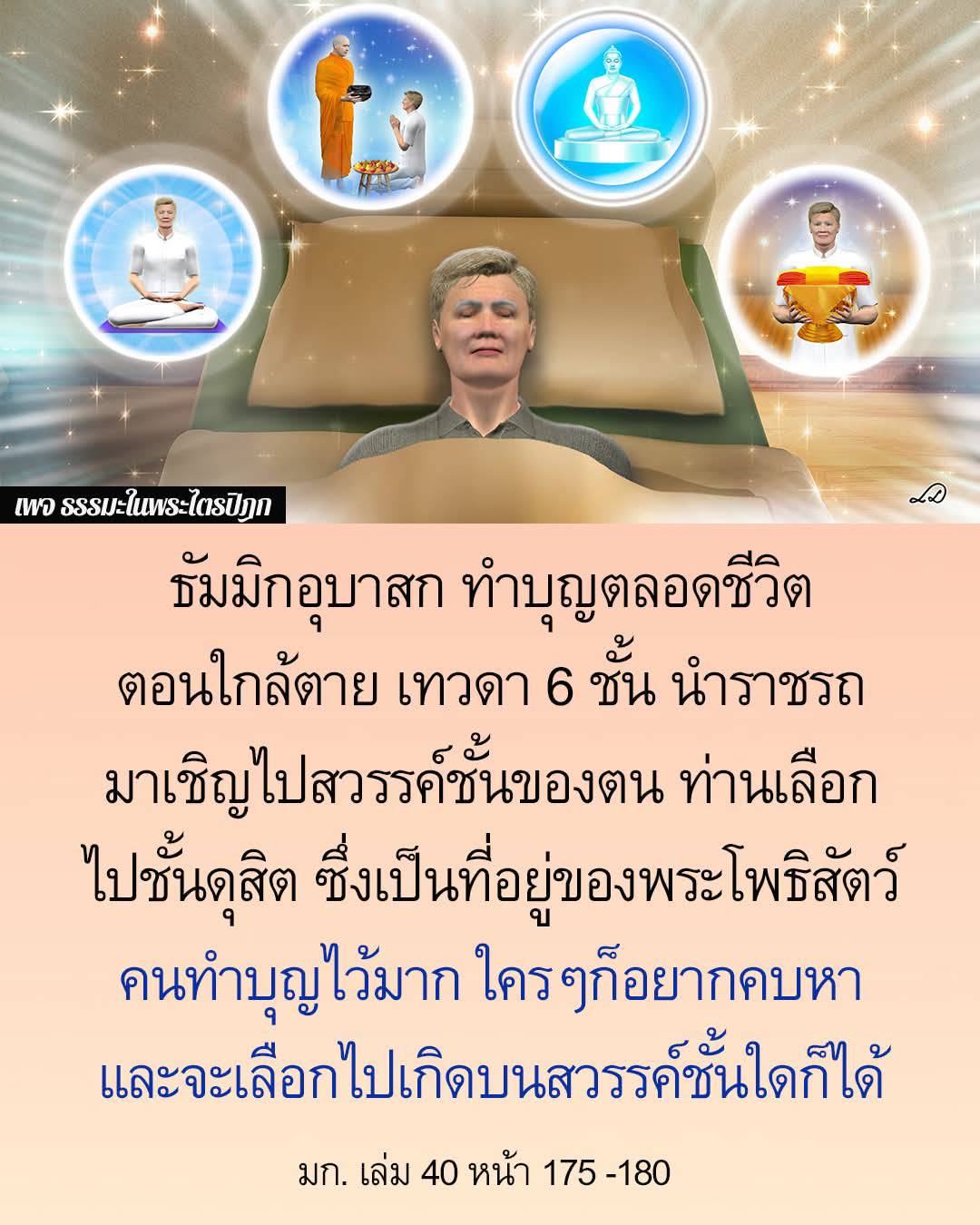 ธรรมะในพระไตรปิฎก: ธัมมิกอุบาสก ทำบุญตลอดชีวิต
