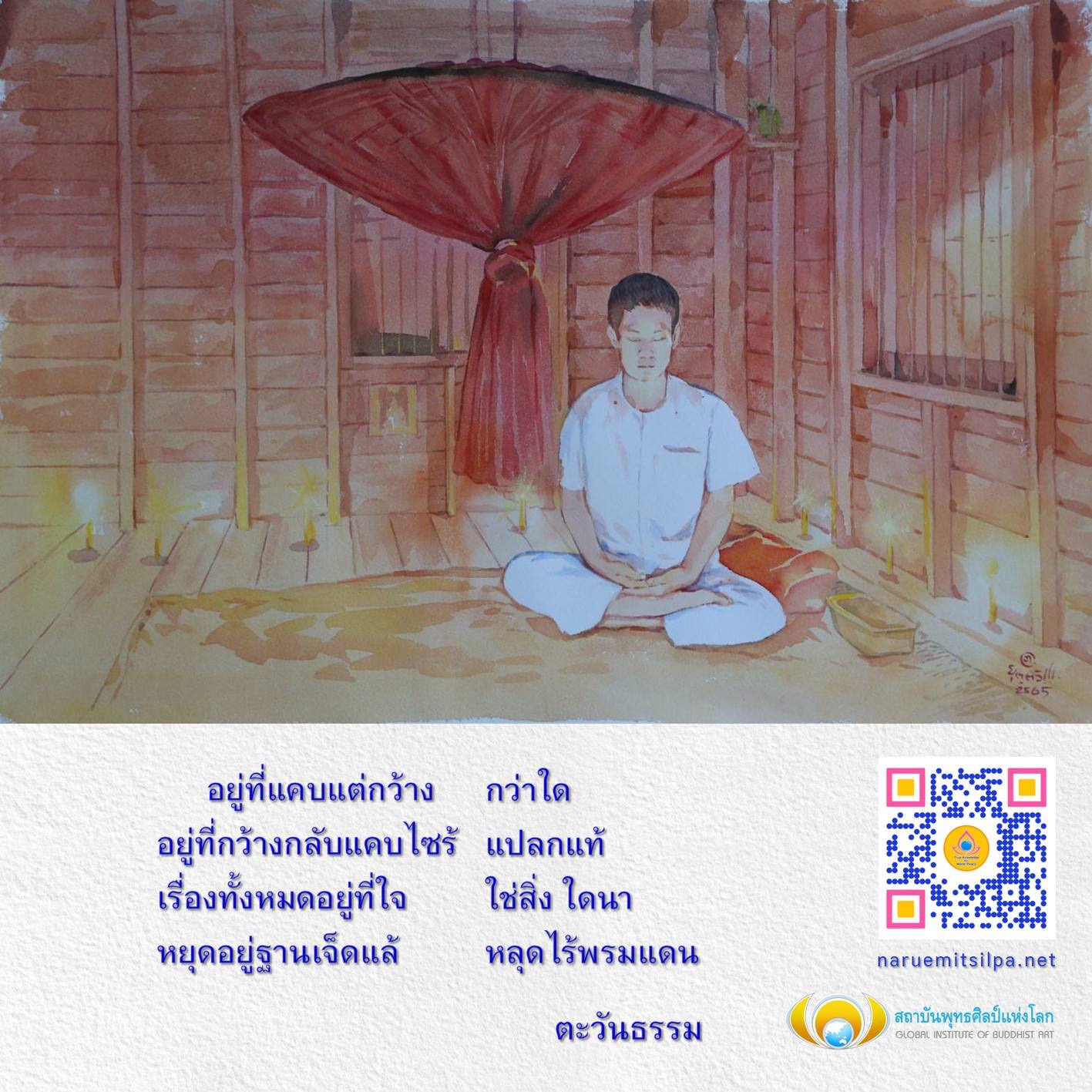 ค้นพบศิลปะและจิตวิญญาณในพุทธศาสนาที่สถาบันพุทธศิลป์แห่งโลก ตะวันธรรม 2565 สร้างสรรค์งานศิลปะที่มีความหมายและสะท้อนถึงความเป็นจริงของจิตใจ
