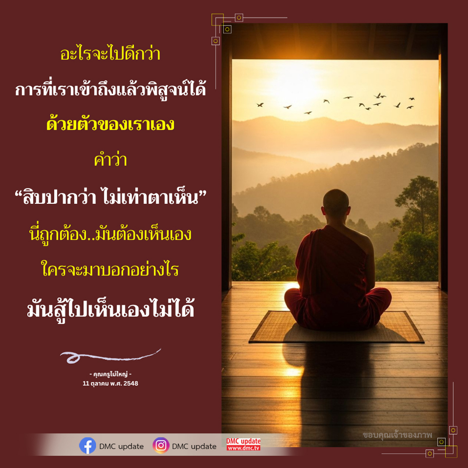 การพิสูจน์ด้วยตัวเอง: ความจริงที่คุณต้องเห็น