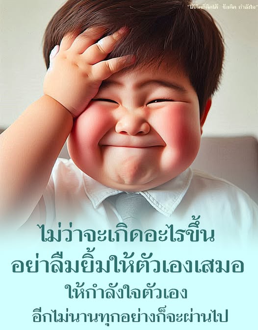 ค้นพบข้อคิดและแรงบันดาลใจจากเตกิต กิตได้ ที่จะช่วยให้คุณมีความหวังและกำลังใจในชีวิต ไม่ว่าจะเกิดอะไรขึ้น อย่าลืมยิ้มให้ตัวเองเสมอ เพราะทุกอย่างจะผ่านไปในไม่ช้า