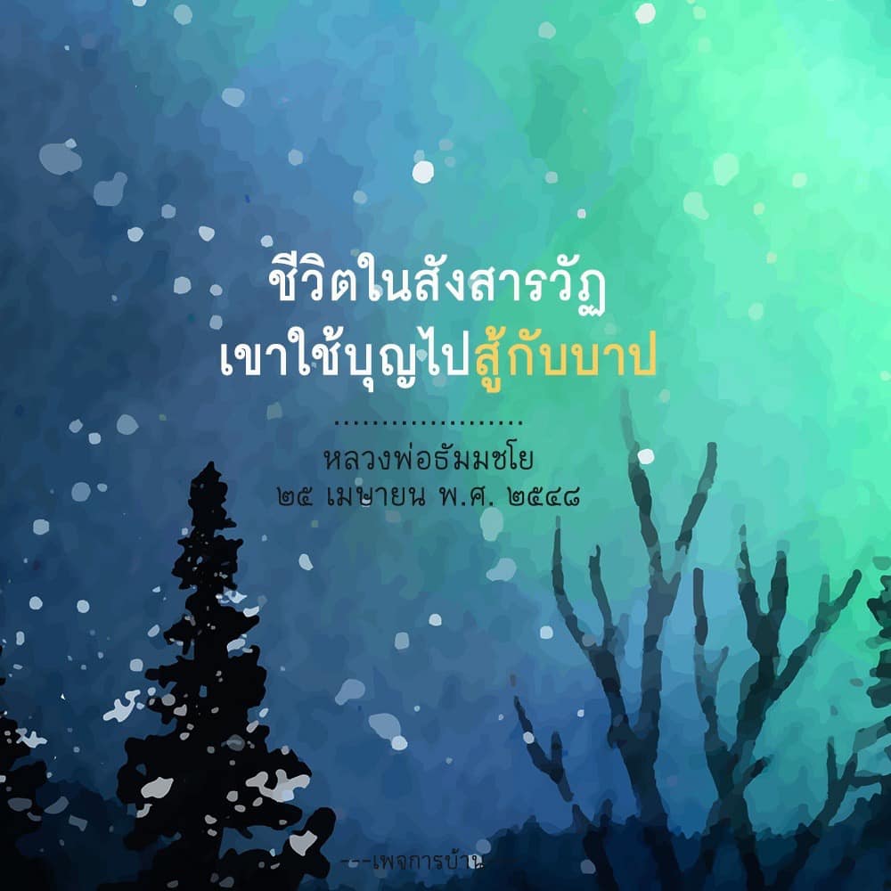 การ์ด No.11866:คำสอนหลวงพ่อธัมมชโย