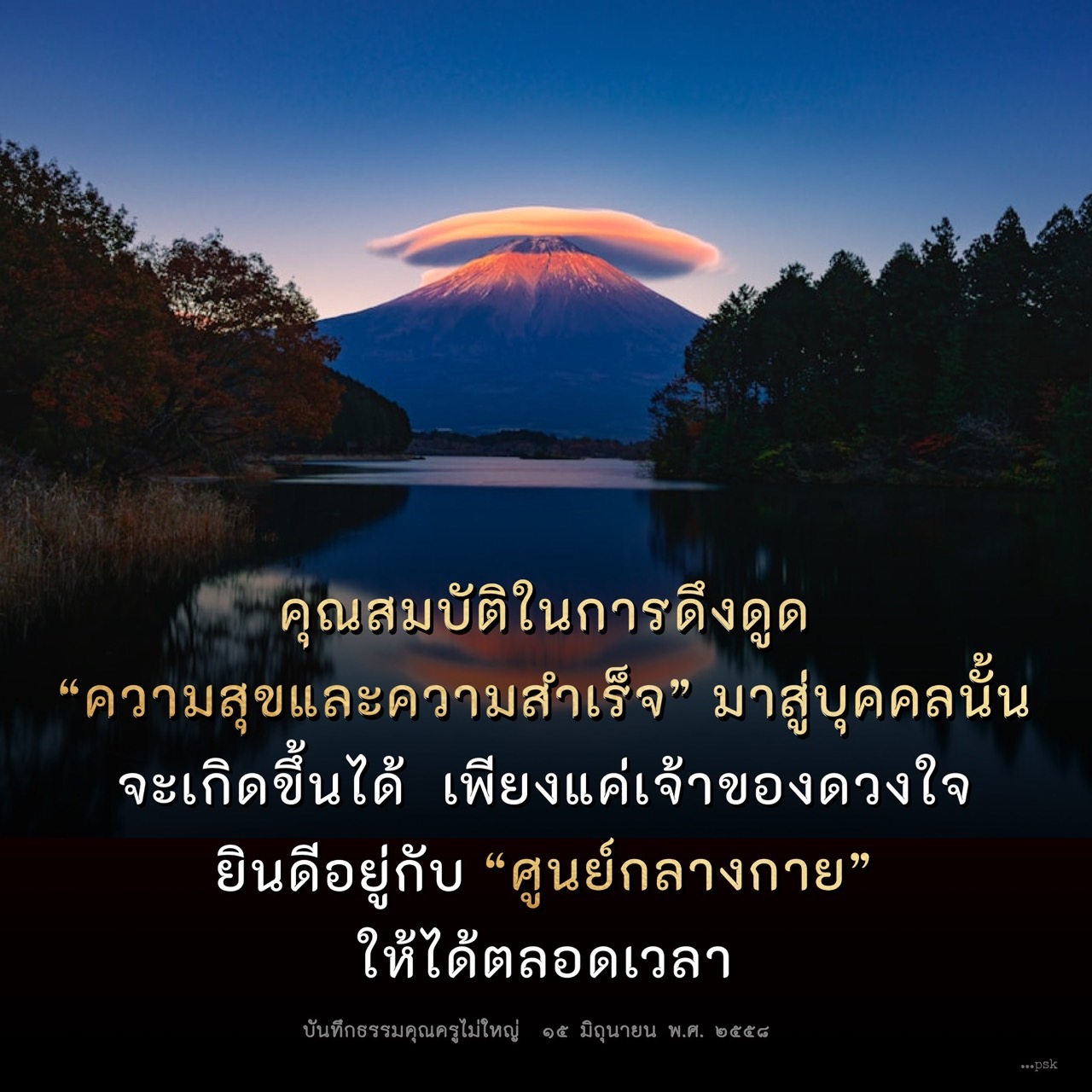 ค้นพบคุณสมบัติในการดึงดูดความสุขและความสำเร็จผ่านการอยู่กับศูนย์กลางกายอย่างต่อเนื่อง พร้อมเรียนรู้จากบันทึกธรรมคุณครูไม่ใหญ่ เพื่อพัฒนาตนเองและสร้างชีวิตที่มีความหมาย.
