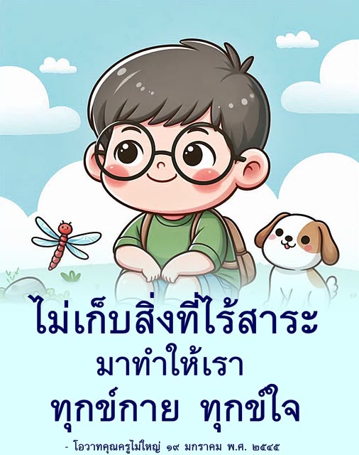 การ์ด No.12717:คำสอนหลวงพ่อธัมมชโย