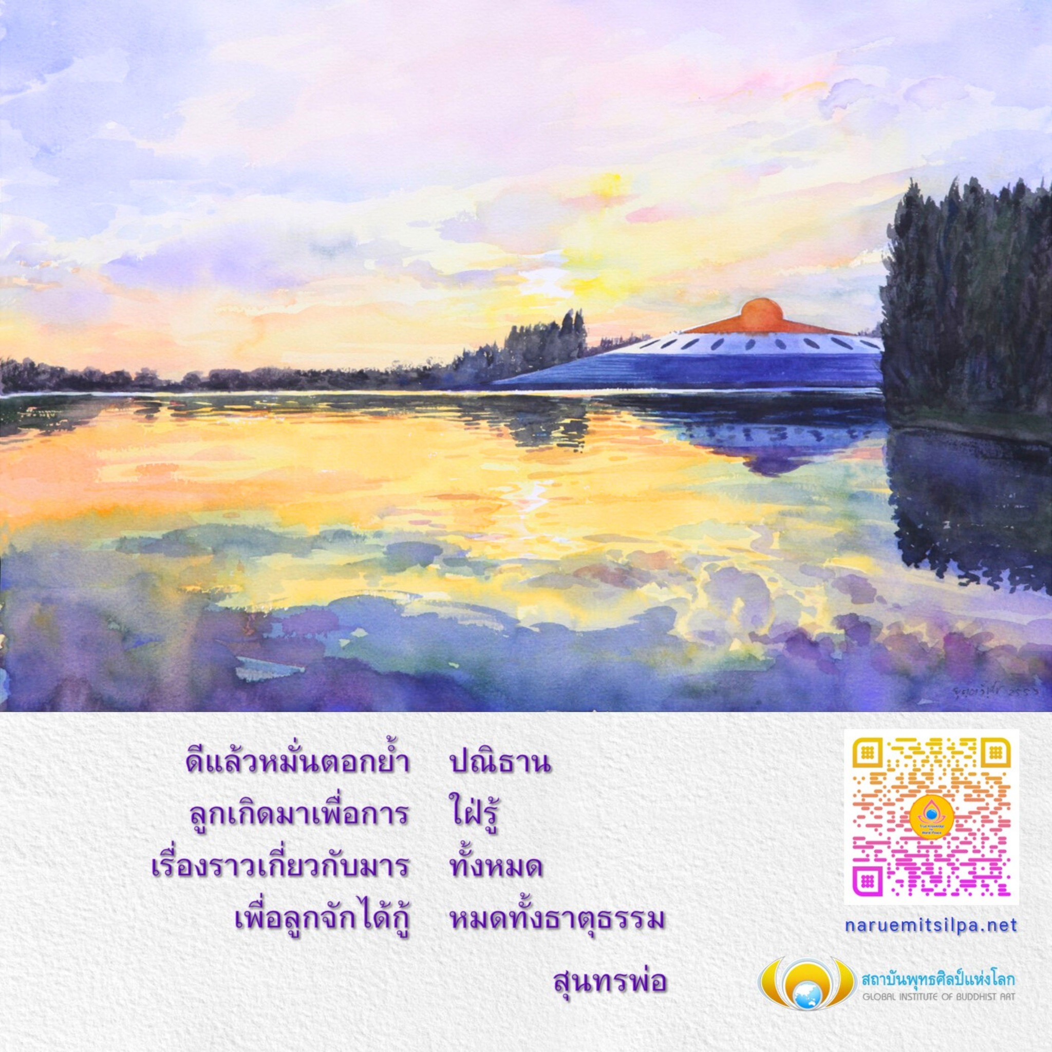 สำรวจสถาบันพุทธศิลป์แห่งโลก ที่มุ่งเน้นการศึกษาและการสร้างสรรค์ศิลปะพุทธ เพื่อให้ลูกหลานได้กู้คืนธาตุธรรมและเข้าใจเรื่องราวเกี่ยวกับมาร ผ่านการเรียนรู้และการใฝ่รู้ในศิลปะพุทธ.