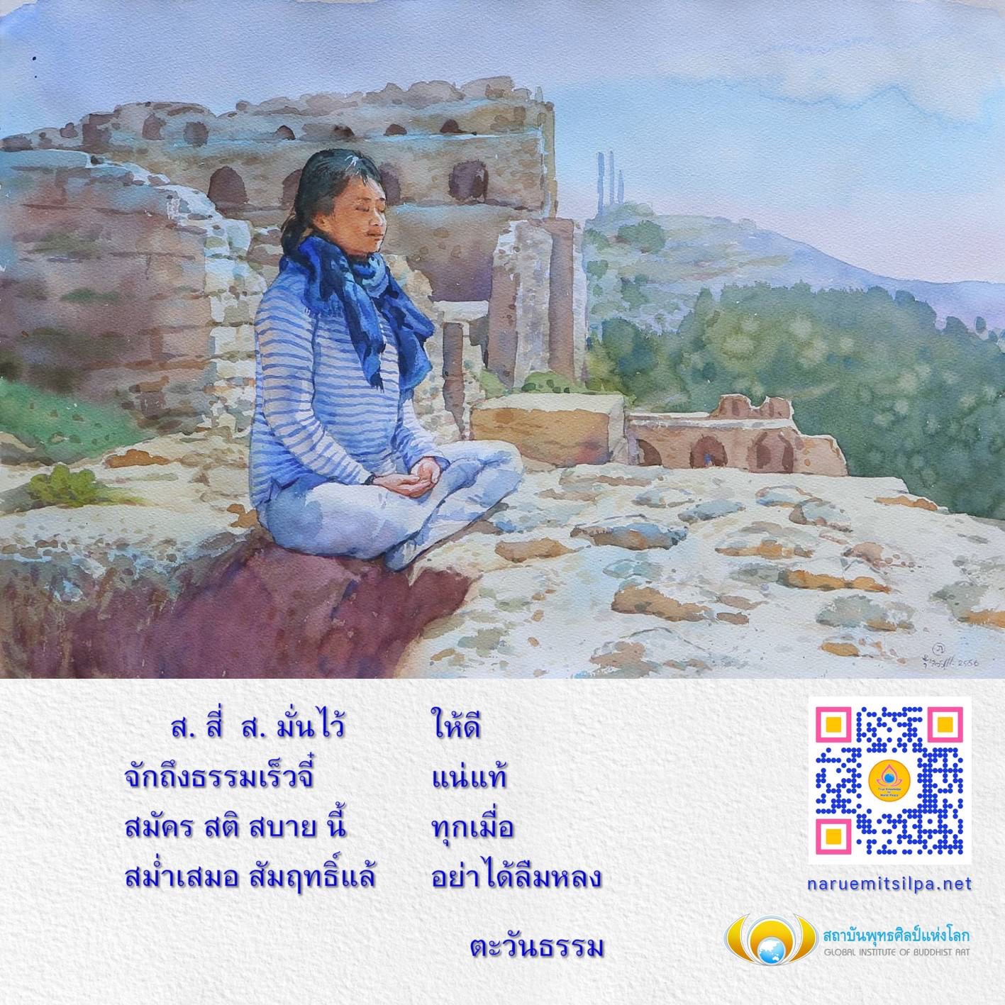 สถาบันพุทธศิลป์แห่งโลก เป็นแหล่งเรียนรู้และพัฒนาศิลปะพุทธที่มีคุณภาพ เพื่อเสริมสร้างความเข้าใจในธรรมะและการพัฒนาตนเองอย่างสม่ำเสมอ พร้อมทั้งสนับสนุนให้ทุกคนได้มีโอกาสเข้าถึงศิลปะและวัฒนธรรมพุทธอย่างแท้จริง