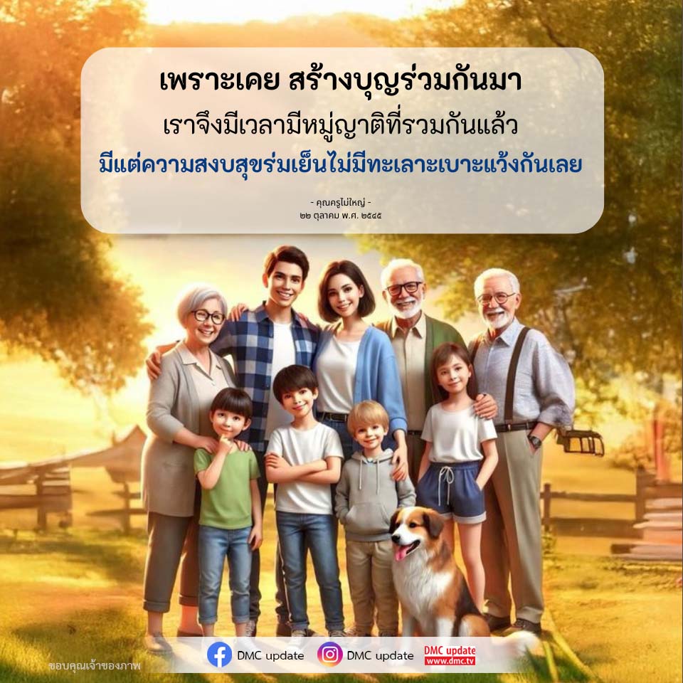 อีการ์ดคำสอนหลวงพ่อ (คุณครูไม่ใหญ่)เป็นโอวาทที่สั่งสอนชี้แนะและให้กำลังใจในการดำเนินชีวิตที่ถูกต้องดีงาม