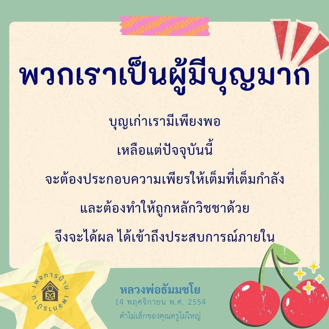 การประกอบความเพียรเพื่อเข้าถึงประสบการณ์ภายในที่บ้านหลวงพ่อธัมมชโย