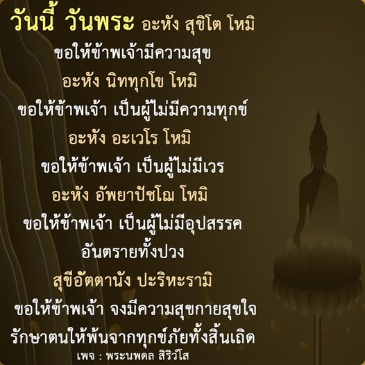ร่วมสวดมนต์ในวันพระเพื่อเสริมสร้างความสุขและความสงบในจิตใจ ด้วยบทสวด 'อะหัง สุขิโต โหมิ' และคำอธิษฐานเพื่อป้องกันทุกข์ภัย สร้างพลังบวกในชีวิต พร้อมติดตามความรู้และคำสอนจากพระนพดล สิริวํโส