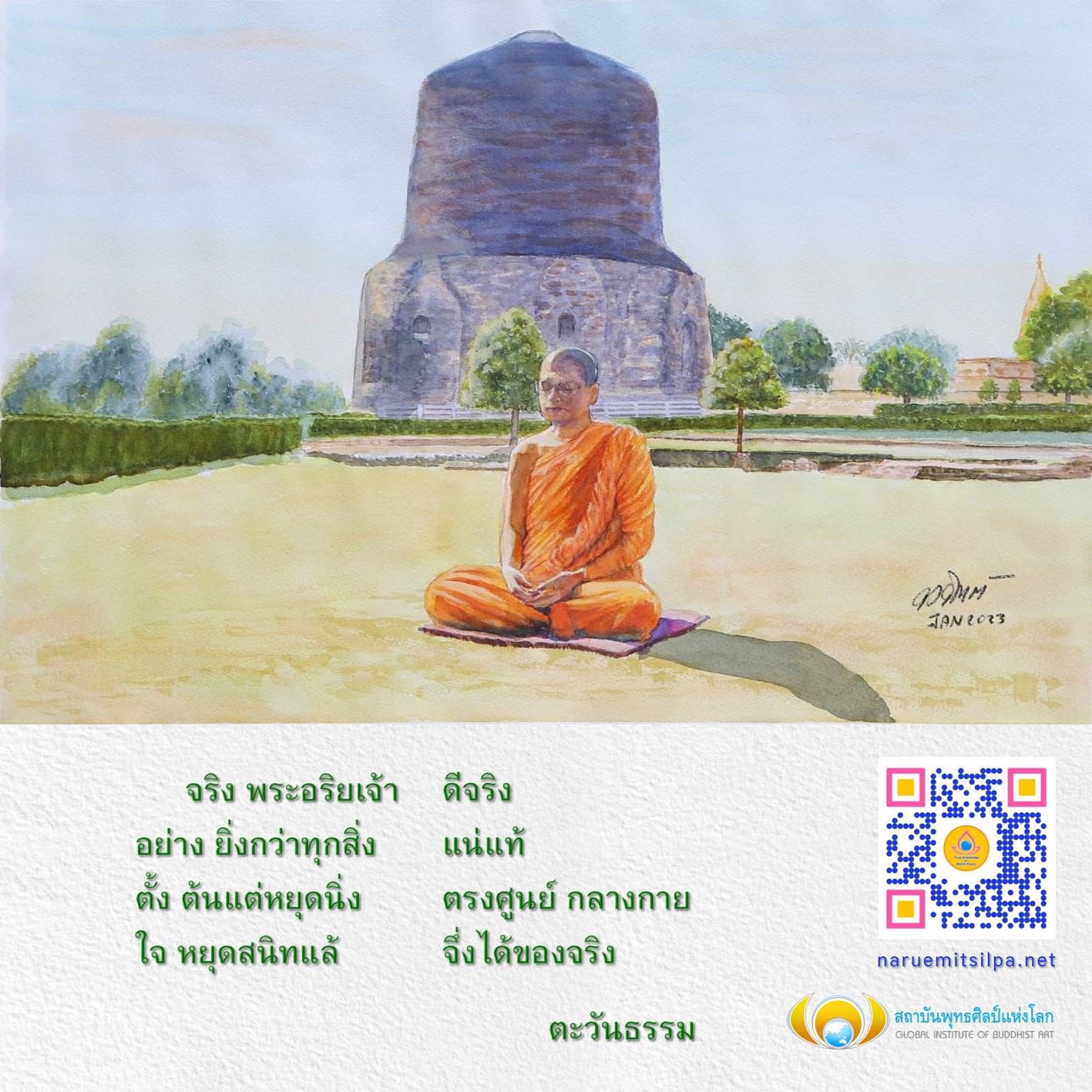 ค้นพบความจริงเกี่ยวกับพระอริยเจ้าและพุทธศิลป์ที่สถาบันพุทธศิลป์แห่งโลก พร้อมเรียนรู้การหยุดนิ่งใจและการเข้าถึงศูนย์กลางกายเพื่อสัมผัสความจริงอันล้ำค่า.