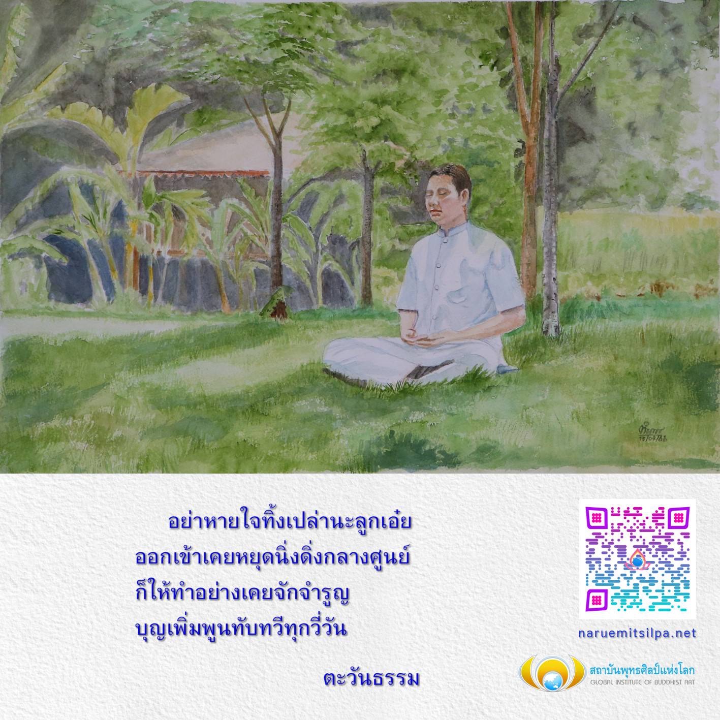 สถาบันพุทธศิลป์แห่งโลก นำเสนอการศึกษาและศิลปะพุทธที่มีคุณภาพ เพื่อเพิ่มพูนความรู้และความเข้าใจในศิลปะและวัฒนธรรมพุทธศาสนา มาร่วมสร้างบุญและเรียนรู้กับเราได้ที่ naruemitsilpa.net
