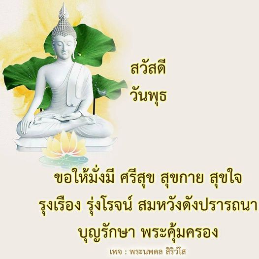 เข้าร่วมกับพระนพดล สิริวโส เพื่อเสริมสร้างความสุขและความมั่งคั่งในชีวิตของคุณ พบกับคำอวยพรและคำแนะนำเพื่อให้คุณมีสุขกาย สุขใจ รุ่งเรือง สมหวังดังปรารถนา