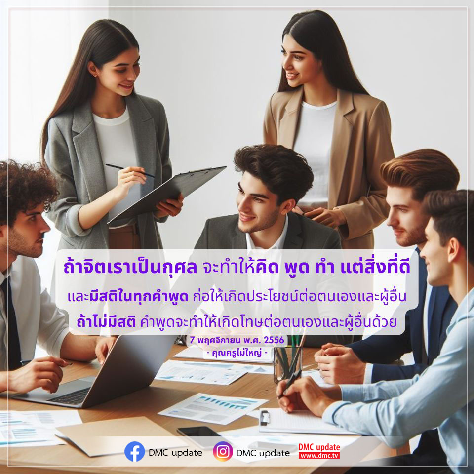 การพัฒนาจิตใจเพื่อความดี: สติและกุศลในชีวิตประจำวัน