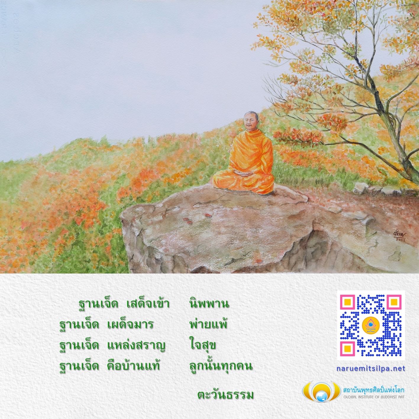 สำรวจฐานเจ็ดที่เป็นเส้นทางสู่ความสุขและนิพพาน พร้อมเรียนรู้เกี่ยวกับสถาบันพุทธศิลป์แห่งโลกที่นำเสนอความรู้และศิลปะทางพุทธศาสนา เพื่อสร้างแรงบันดาลใจให้กับทุกคน.