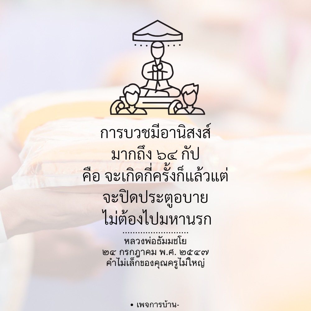 การบวชมีอานิสงส์มากถึง ๖๔ กัป - หลวงพ่อธัมมชโย