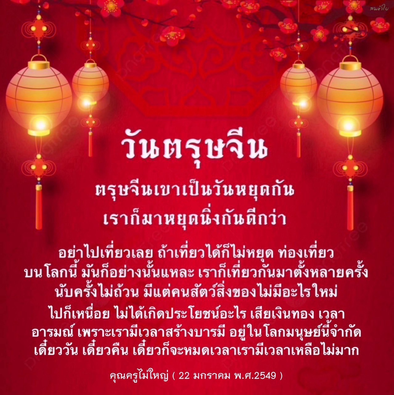 สำรวจความหมายและการเฉลิมฉลองวันตรุษจีนในประเทศไทย พร้อมทั้งวิธีการใช้เวลาหยุดพักผ่อนอย่างมีประโยชน์ในช่วงเทศกาลนี้