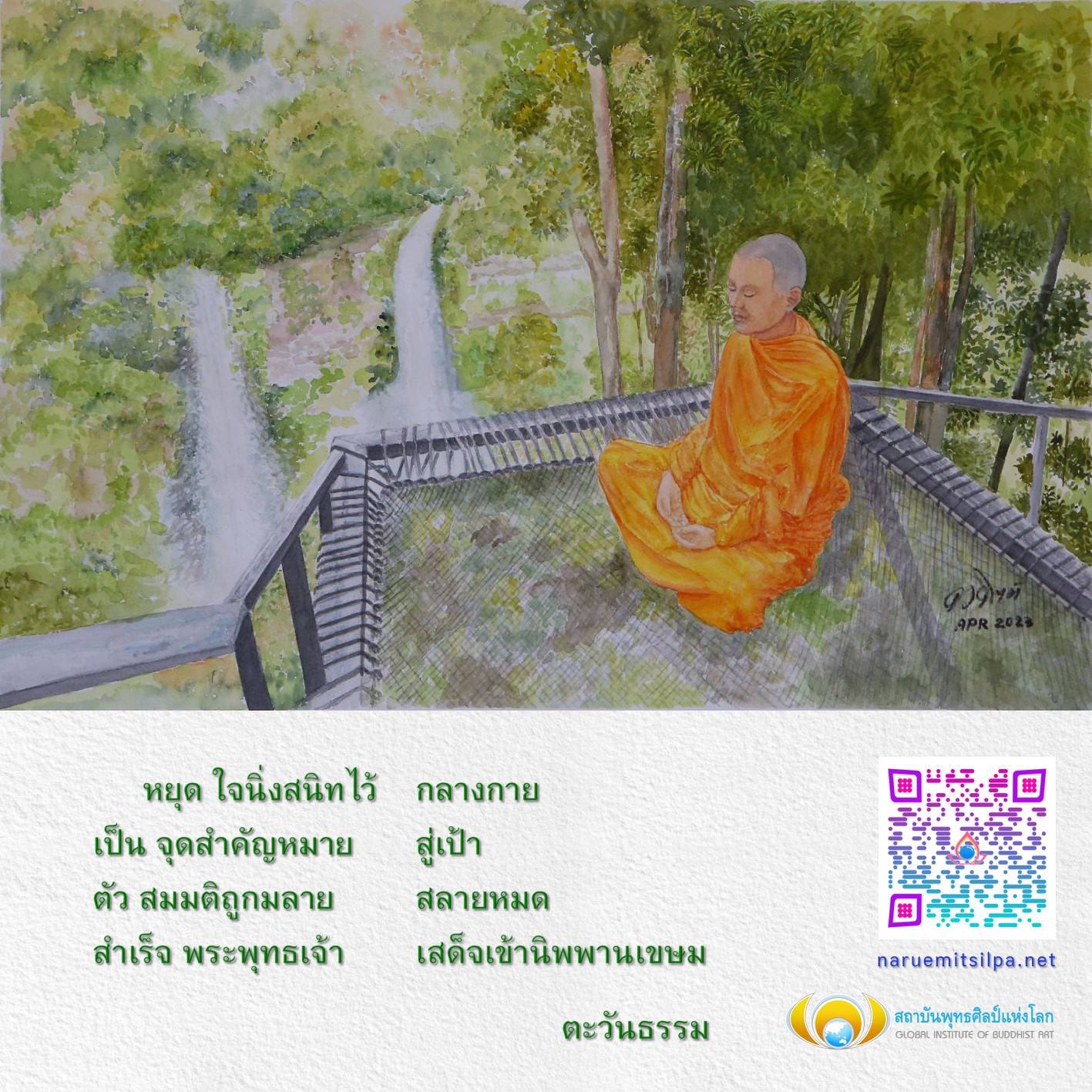 เข้าร่วมกับสถาบันพุทธศิลป์แห่งโลกเพื่อค้นพบเส้นทางสู่การเข้าถึงนิพพานและการพัฒนาจิตใจผ่านศิลปะพุทธที่ลึกซึ้งและมีความหมาย สัมผัสประสบการณ์ที่เปลี่ยนแปลงชีวิตใน APR 2023