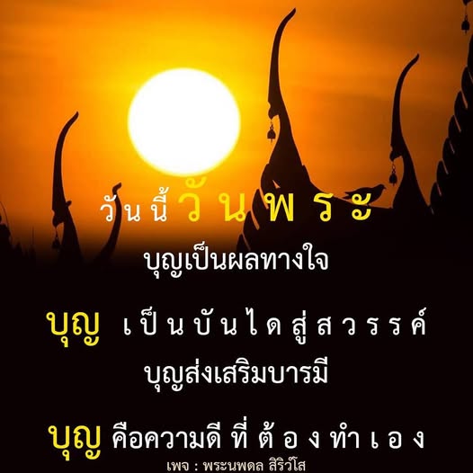 เรียนรู้เกี่ยวกับบุญและผลทางใจจากพระนพดล สิริวํโส พร้อมทำความเข้าใจว่าบุญคือความดีที่ต้องทำเอง และเป็นบันไดสู่สวรรค์ที่ส่งเสริมบารมี