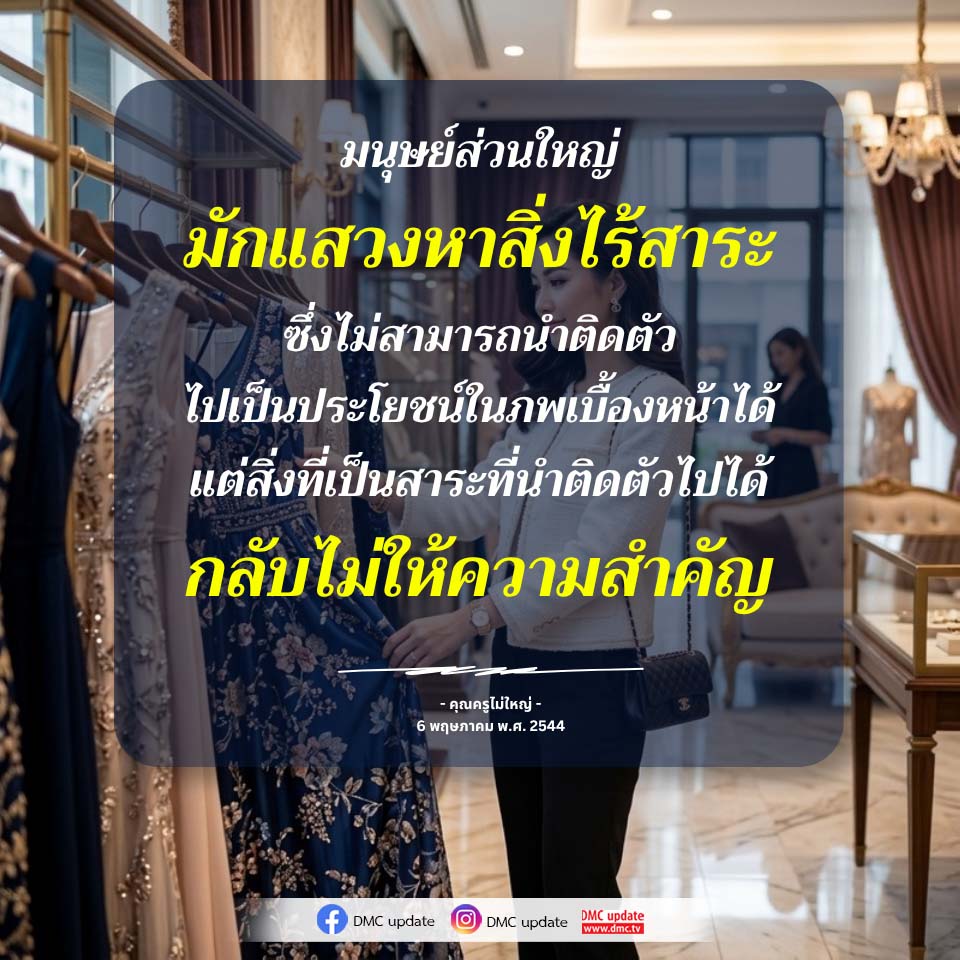 ค้นหาความหมายในชีวิต: สิ่งที่นำติดตัวไปในภพเบื้องหน้า