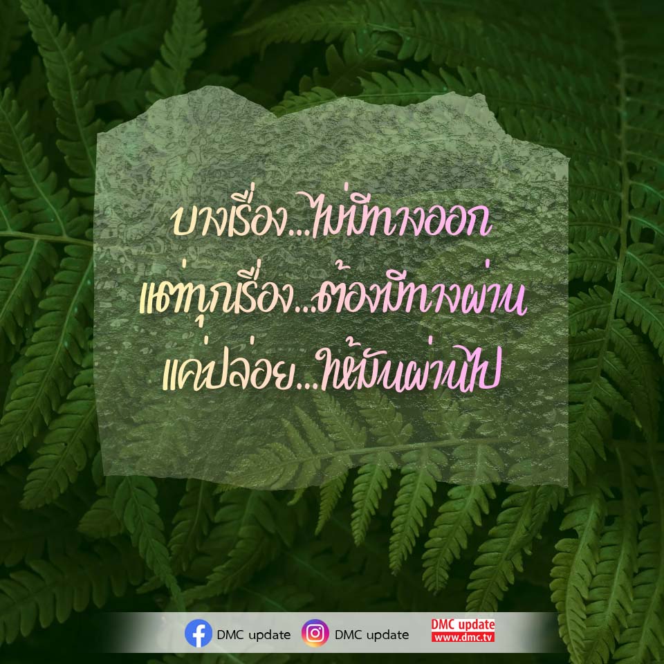 ภาพ No.16438:คติคำคม ข้อคิดสอนใจ