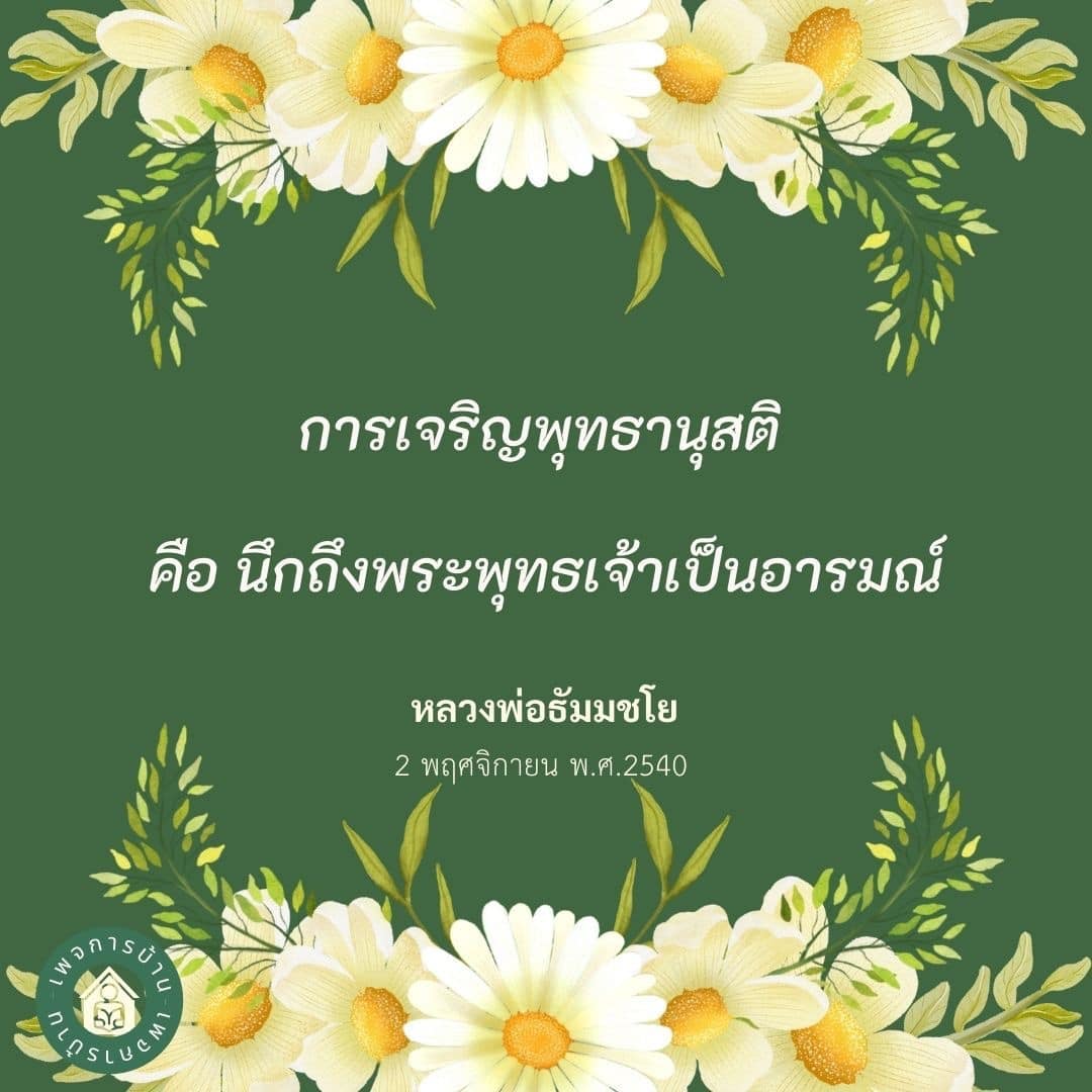 การ์ด No.9746:คำสอนหลวงพ่อธัมมชโย
