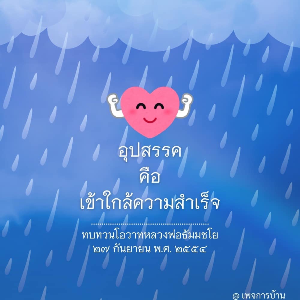การ์ด No.13160:คำสอนหลวงพ่อธัมมชโย
