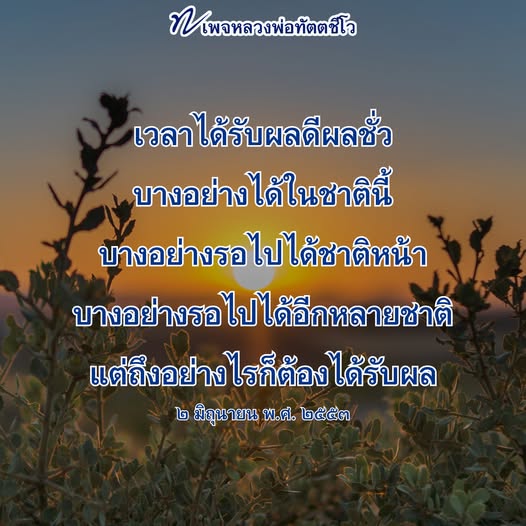 การ์ด No.12753:คำสอนหลวงพ่อทัตตชีโว