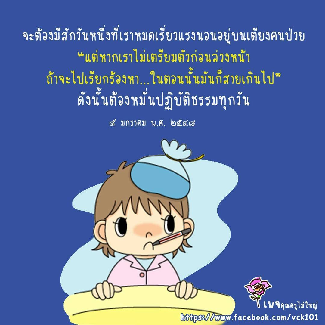 การเตรียมตัวเพื่อเผชิญกับความไม่แน่นอนในชีวิต