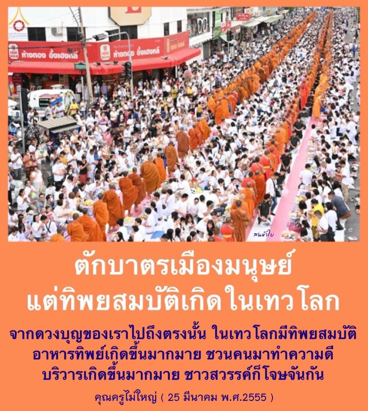 ห้างทอง อึ้งเฮงหลี เป็นสถานที่ที่เต็มไปด้วยการทำบุญและการสะสมทิพยสมบัติในเทวโลก ที่นี่คุณจะได้พบกับอาหารทิพย์และประสบการณ์ที่ชวนให้ทำความดี พร้อมกับการสนทนาของชาวสวรรค์เกี่ยวกับคุณครูไม่ใหญ่