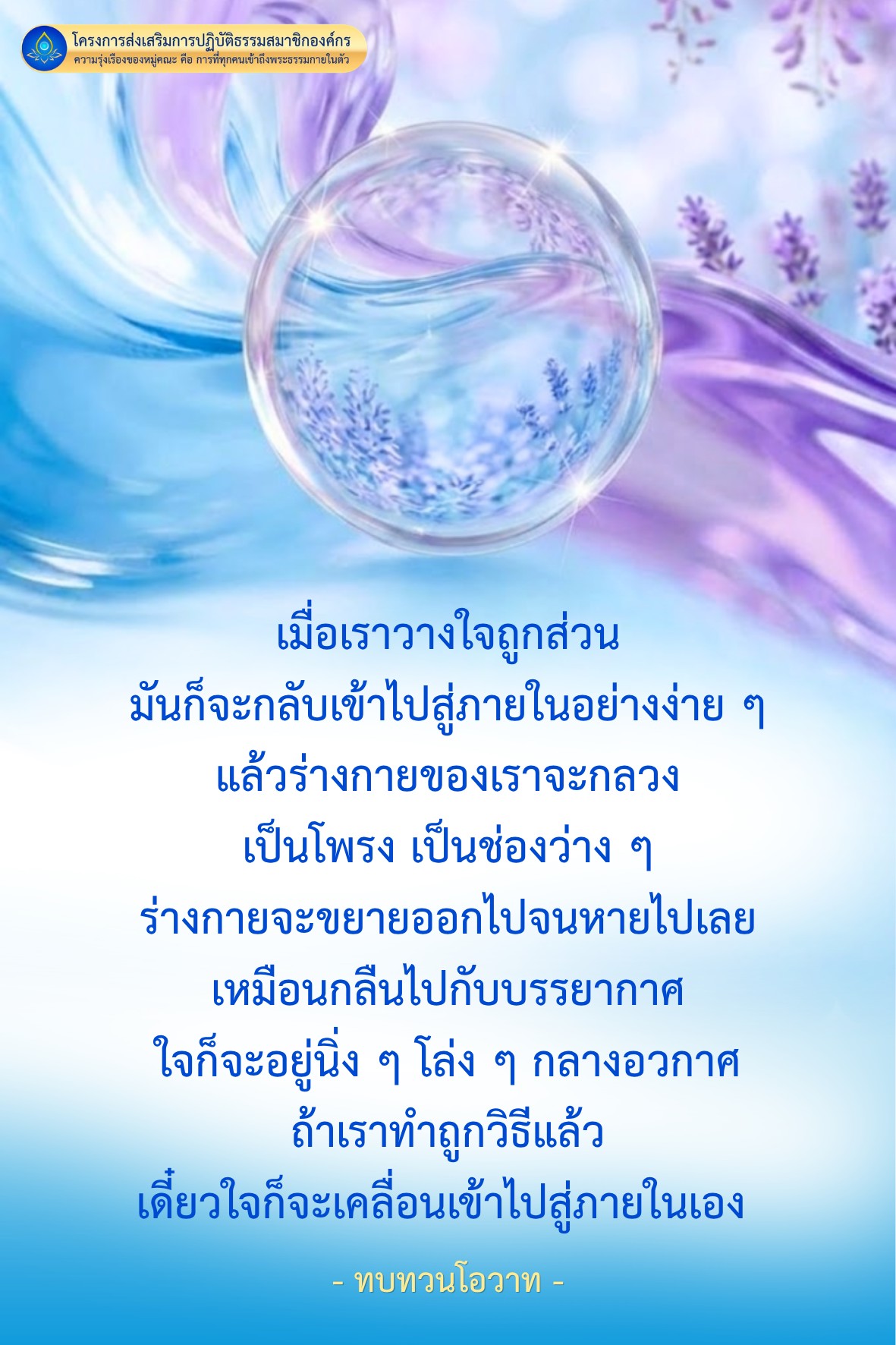 โครงการส่งเสริมการปฏิบัติธรรมสำหรับสมาชิกองค์กร