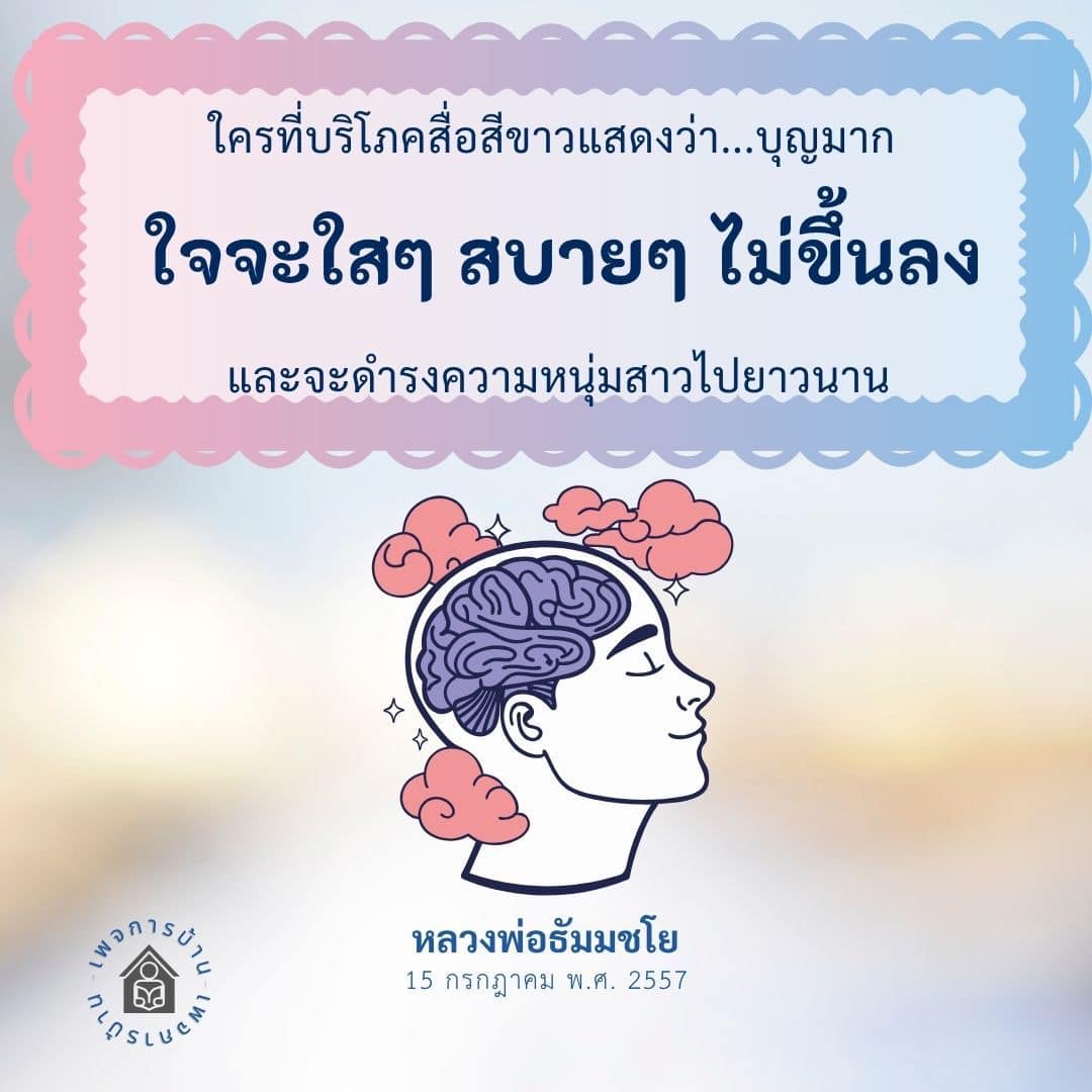 อีการ์ดคำสอนหลวงพ่อ (คุณครูไม่ใหญ่)เป็นโอวาทที่สั่งสอนชี้แนะและให้กำลังใจในการดำเนินชีวิตที่ถูกต้องดีงาม