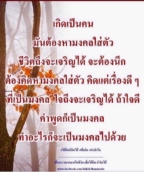 ค้นพบวิธีการใช้ชีวิตอย่างมีมงคล ผ่านการคิดดีและทำดี เพื่อให้ชีวิตเจริญรุ่งเรือง พร้อมข้อคิดและกำลังใจที่ช่วยสร้างแรงบันดาลใจในการดำเนินชีวิตให้มีความสุขและความสำเร็จ