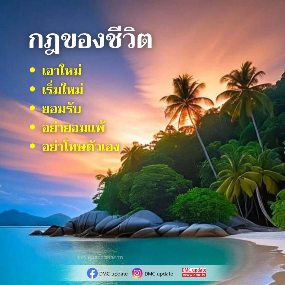 กฏของชีวิต: เริ่มใหม่และไม่ยอมแพ้