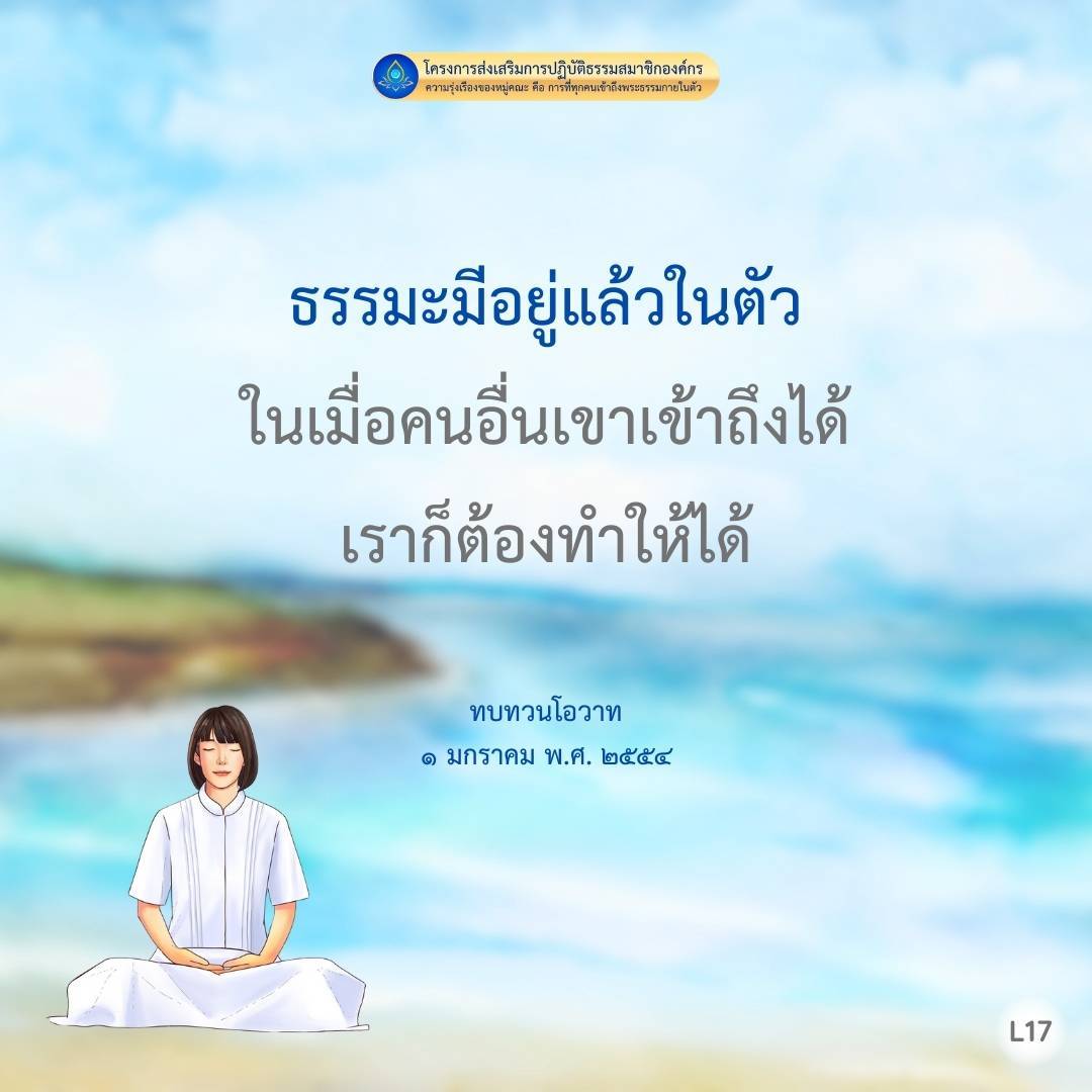 โครงการส่งเสริมการปฏิบัติธรรมสมาชิกองค์กร
