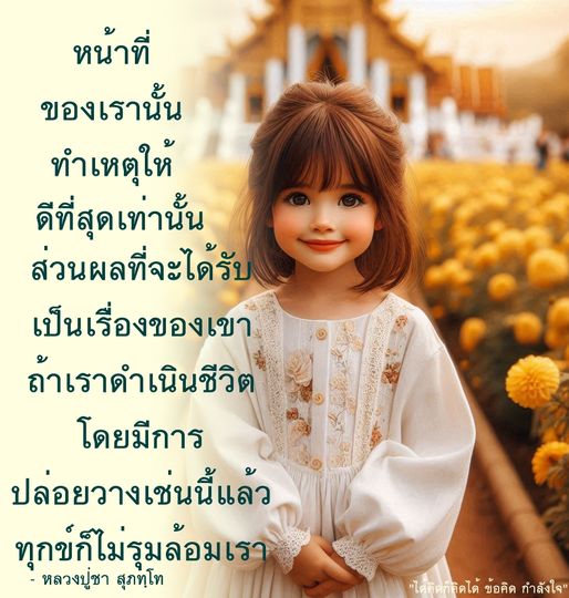 ค้นพบข้อคิดและกำลังใจจากหลวงปู่ชา สุภทฺโท ที่ช่วยให้คุณดำเนินชีวิตอย่างมีความสุขและปล่อยวางจากทุกข์ เพื่อสร้างชีวิตที่ดีที่สุด
