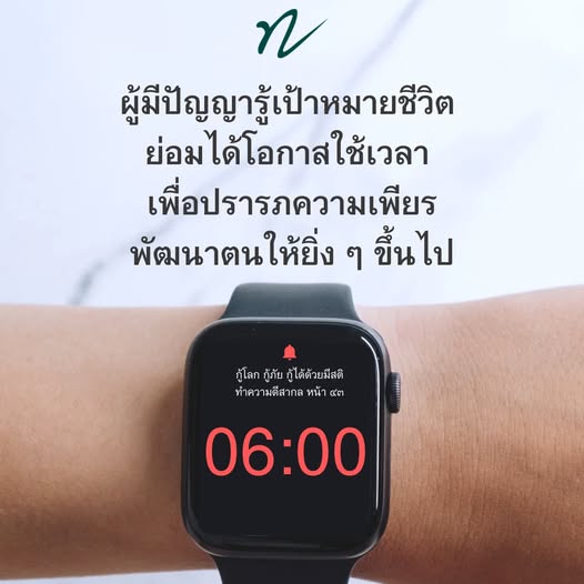 ค้นพบวิธีการพัฒนาตนเองและการใช้เวลาอย่างมีคุณค่าเพื่อบรรลุเป้าหมายชีวิต พร้อมกับการสร้างสติในการกู้ภัยและกู้โลก