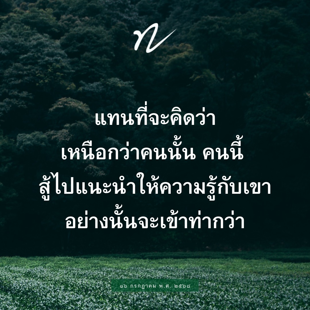 ภาพ No.16250:คำสอนหลวงพ่อทัตตชีโว
