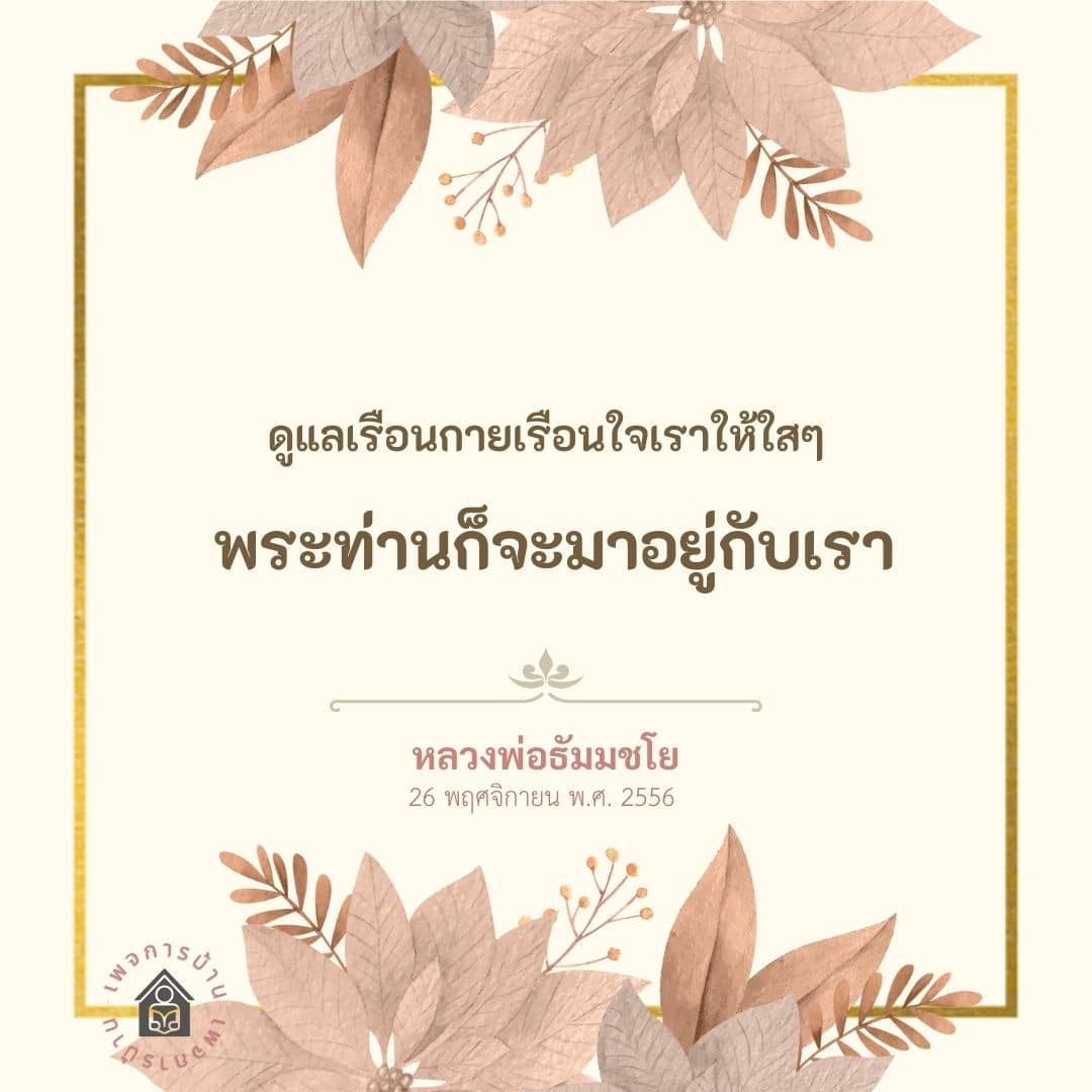 ภาพ No.17227:คำสอนหลวงพ่อธัมมชโย