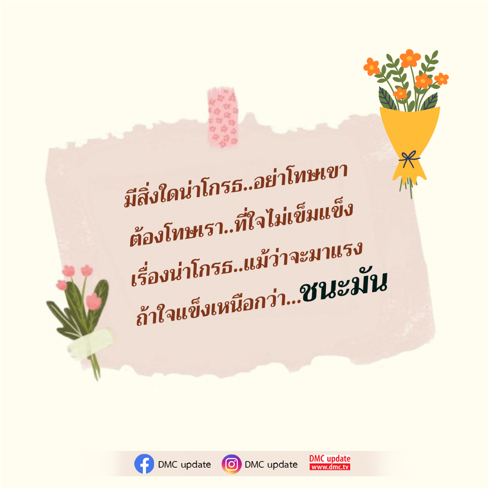 การจัดการอารมณ์: วิธีไม่ให้โกรธง่าย ๆ