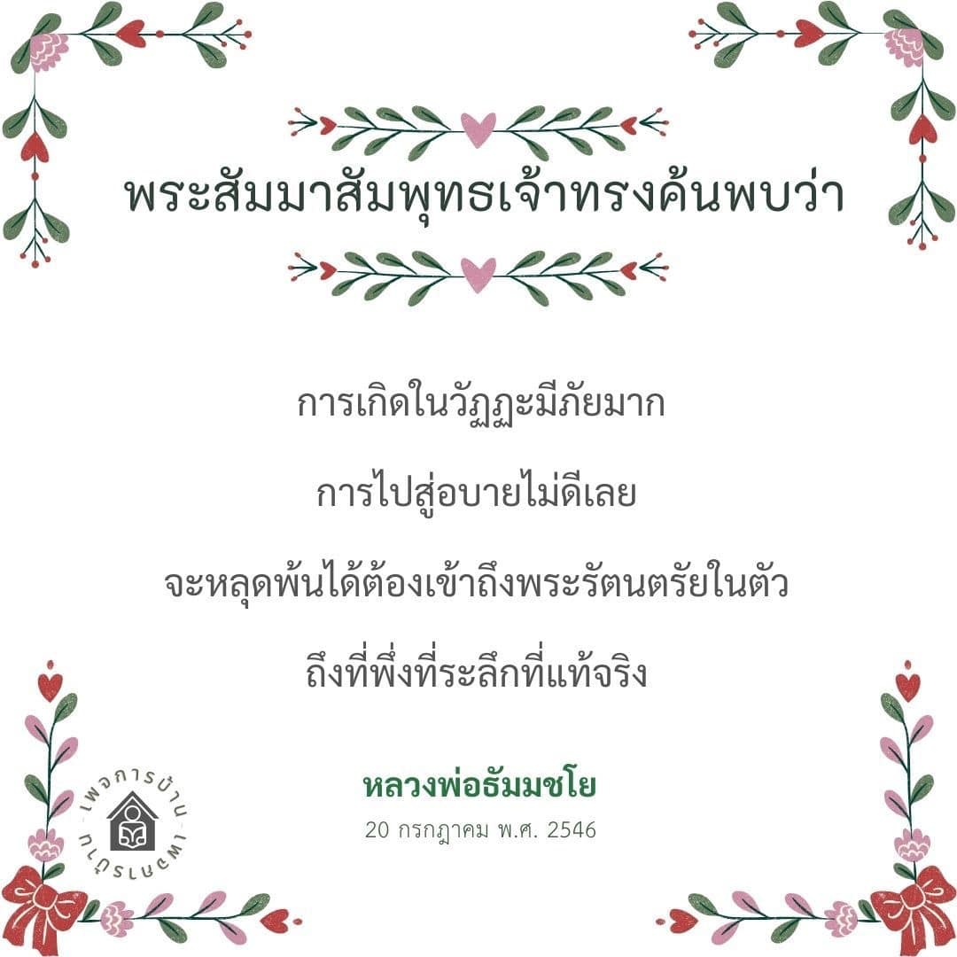 เรียนรู้เกี่ยวกับการเข้าถึงพระรัตนตรัยในตัวเพื่อหลุดพ้นจากวัฏฏะและภัยที่เกิดจากการเกิดในวัฏฏะ พร้อมคำสอนจากหลวงพ่อธัมมชโยในวันที่ 20 กรกฎาคม พ.ศ. 2546