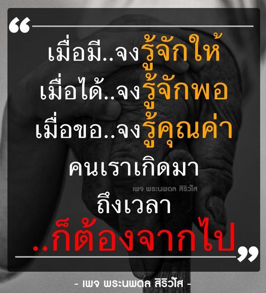ค้นพบคำสอนจากพระนพดล สิริวโส เกี่ยวกับการให้และการรู้คุณค่าในชีวิต เพื่อสร้างความสุขและความพอใจในทุกๆ วัน