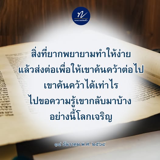 เรียนรู้วิธีการทำให้สิ่งที่ยากกลายเป็นง่ายและการส่งต่อความรู้เพื่อสร้างสังคมที่เจริญรุ่งเรือง ค้นพบแนวทางการเรียนรู้ที่มีประสิทธิภาพในบทความนี้