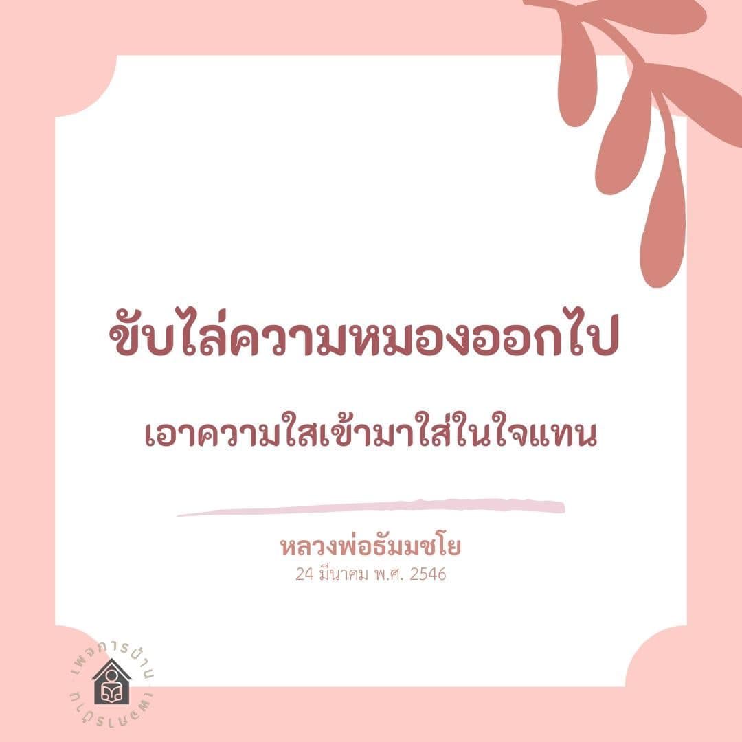 ภาพ No.17225:คำสอนหลวงพ่อธัมมชโย