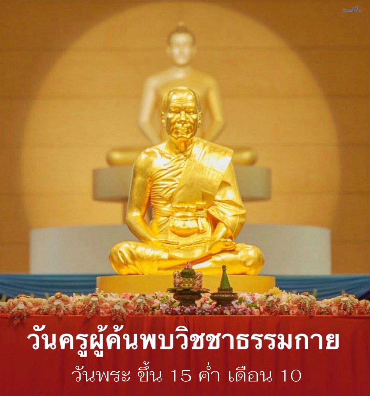 การ์ด No.9574:วันสำคัญของครูบาอาจารย์