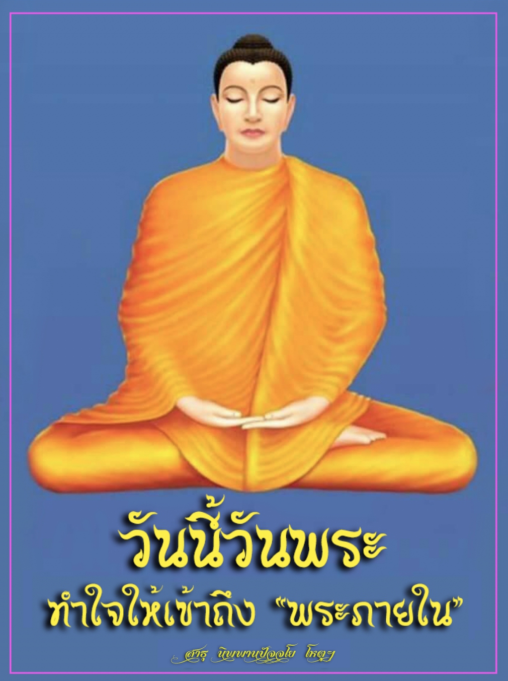 การ์ด No.10054:วันพระ