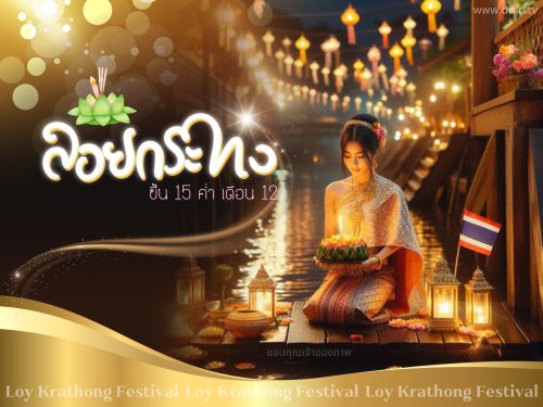 ภาพ No.16476:วันลอยกระทง