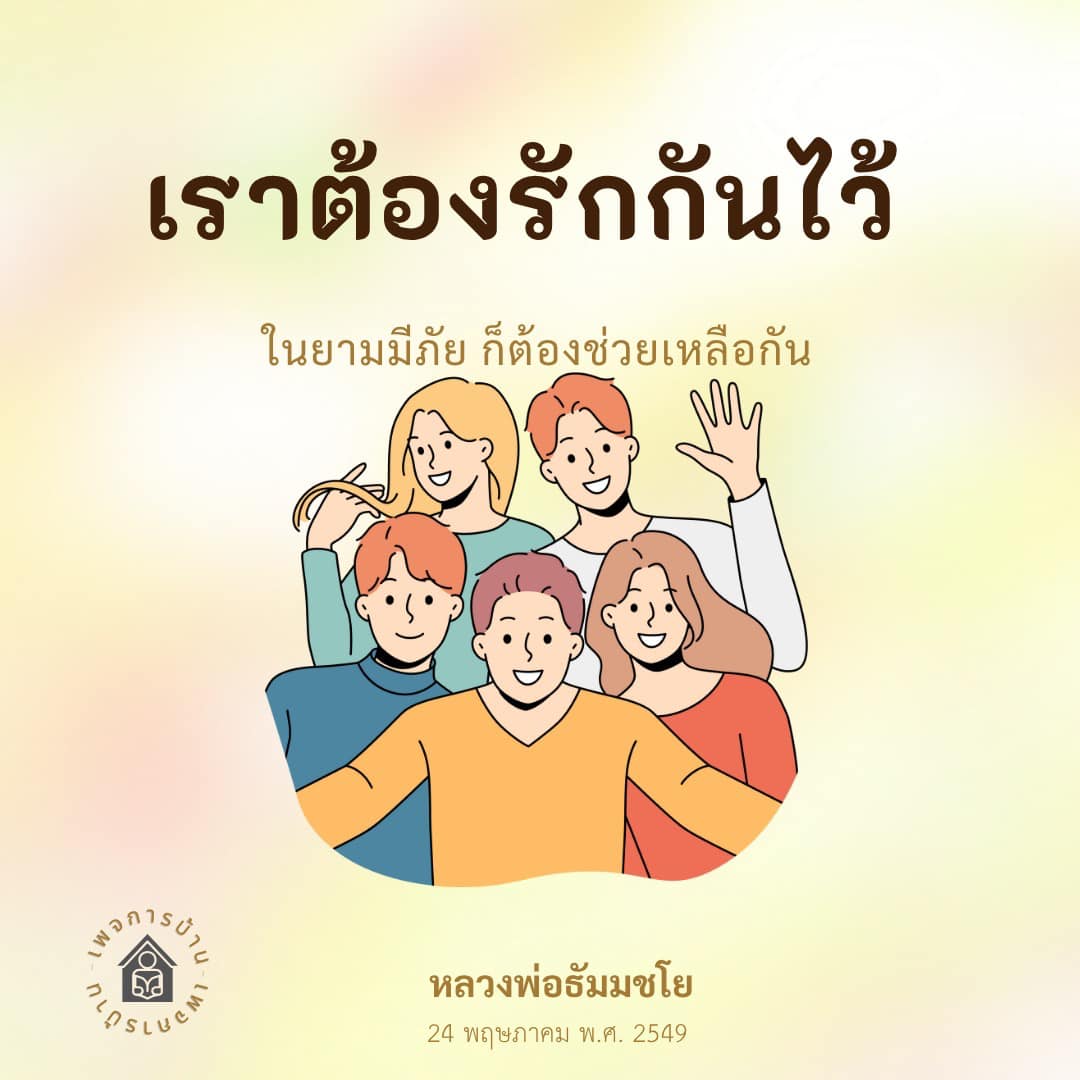 ภาพ No.16613:คำสอนหลวงพ่อธัมมชโย